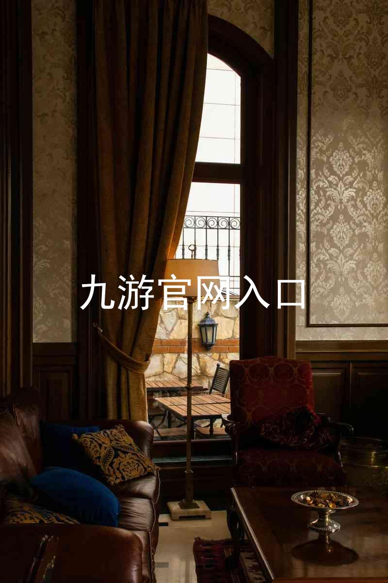 九游官网入口